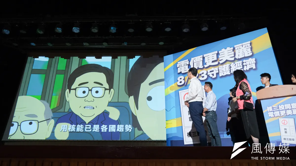 為宣傳核三延役公投國民黨公布宣傳廣告片,內容仿作「南方四賤客」大玩時事梗,引發社群熱議。(資料照,劉偉宏攝)