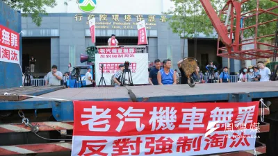 全國老汽機車貨車自救會於環保署前發起「老車無罪,反對強制淘汰」陳情抗議活動。(簡必丞攝)