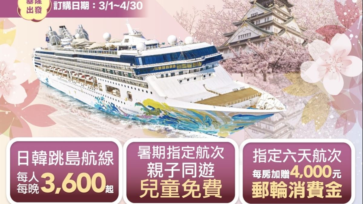 暑假親子海上度假夯!麗星郵輪推「兒童免費搭」基隆直航東京、大阪吸睛登場