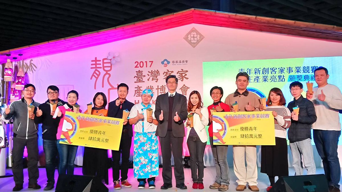 客委會遴選出12名優勝創業青年,以及包含東部14家業者在內的20家亮點業者,12月8日在臺北南港展覽館「2017臺灣客家產業博覽會」主舞台區辦理頒獎典禮。(圖/客委會提供) 客委會遴選出12名優勝創業青年,以及包含東部14家業者在內的20家亮點業者,12月8日在臺北南港展覽館「2017臺灣客家產業博覽會」主舞台區辦理頒獎典禮。(圖/客委會提供)