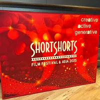 「Short Shorts Film Festival & Asia(SSFF & ASIA)2025」。(写真/黃信維撮影) 「Short Shorts Film Festival & Asia(SSFF & ASIA)2025」。(写真/黃信維撮影)