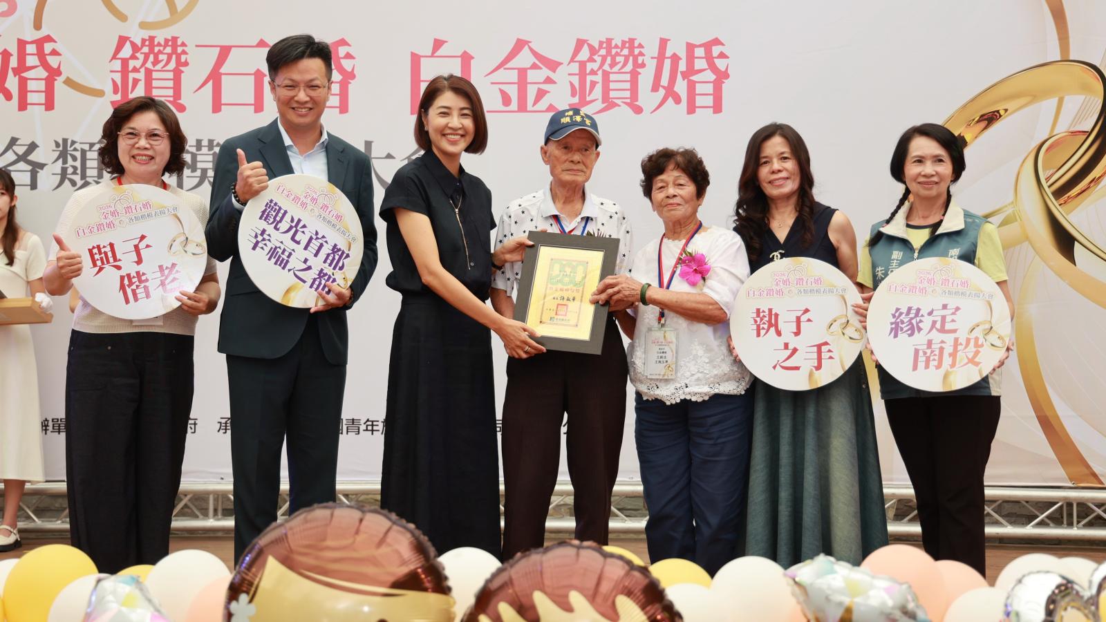 南投縣表揚模範夫妻 許淑華強調這些長輩為婚姻最佳典範值得年輕一代學習