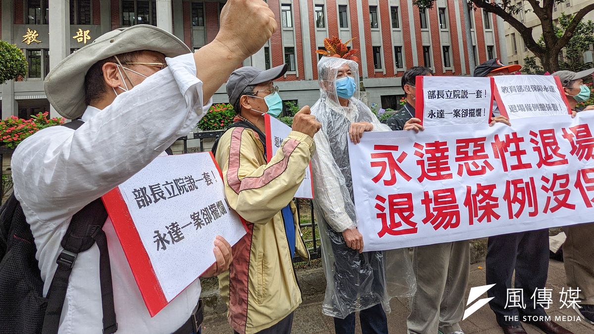 高教工會與永達學院教職員於教育部前召開「永達惡性退場7年,資遣補償全落空?教師北上要公道!」記者會。(資料照,顏麟宇攝) 高教工會與永達學院教職員於教育部前召開「永達惡性退場7年,資遣補償全落空?教師北上要公道!」記者會。(資料照,顏麟宇攝)