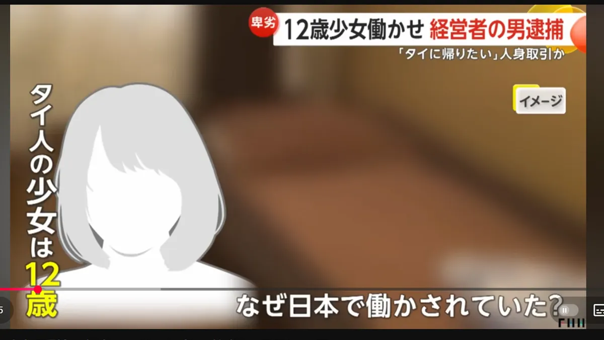 わずか12歳のタイ人少女が、母親により東京のマッサージ店で接客と売春を強要されていた。(画像/FNNニュース提供) わずか12歳のタイ人少女が、母親により東京のマッサージ店で接客と売春を強要されていた。(画像/FNNニュース提供)