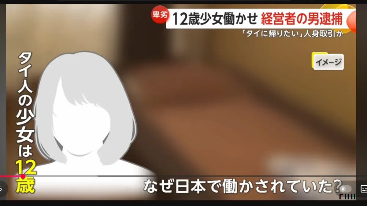 わずか12歳のタイ人少女が、母親により東京のマッサージ店で接客と売春を強要されていた。(画像/FNNニュース提供) わずか12歳のタイ人少女が、母親により東京のマッサージ店で接客と売春を強要されていた。(画像/FNNニュース提供)