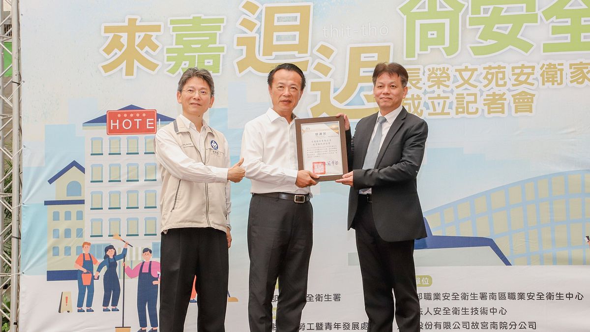 嘉義縣政府宣布成立嘉義首家旅宿業「安衛家族」,要將職場安全觀念落實到旅宿業。(圖/嘉義縣政府勞青處提供) 嘉義縣政府宣布成立嘉義首家旅宿業「安衛家族」,要將職場安全觀念落實到旅宿業。(圖/嘉義縣政府勞青處提供)