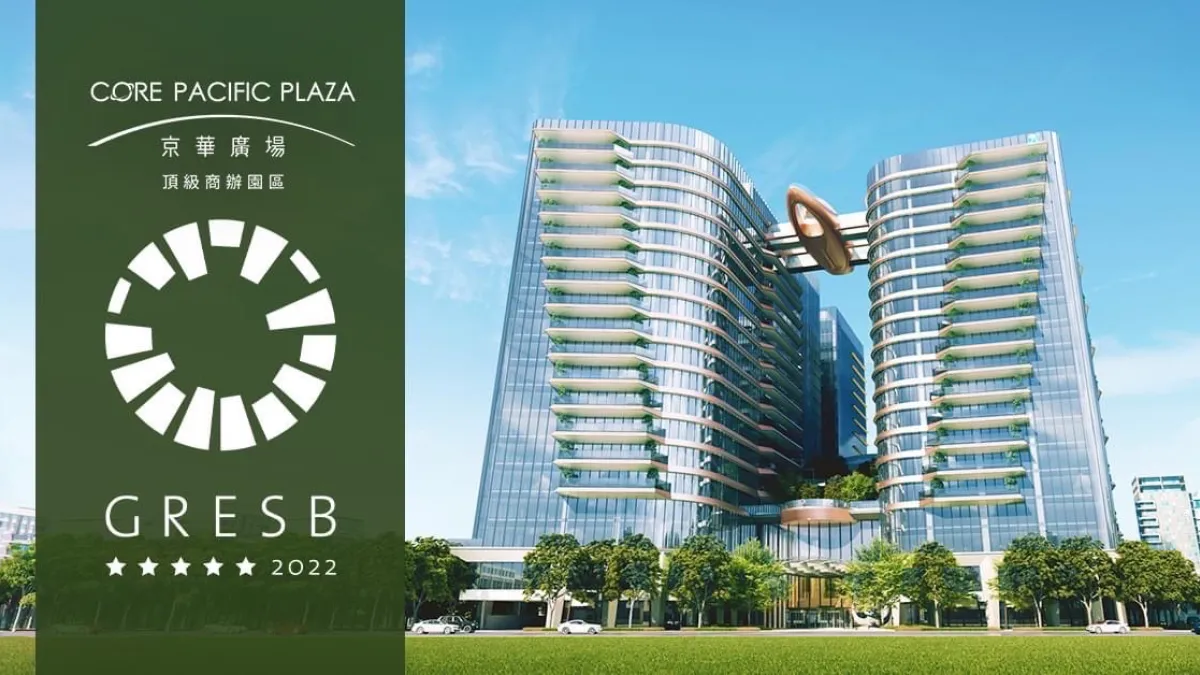 鼎越開發以京華廣場頂級商辦園區,榮獲2022 年全球房地產可持續性基準綜合物業發展類別,台灣第一、亞洲第二的五星評等。