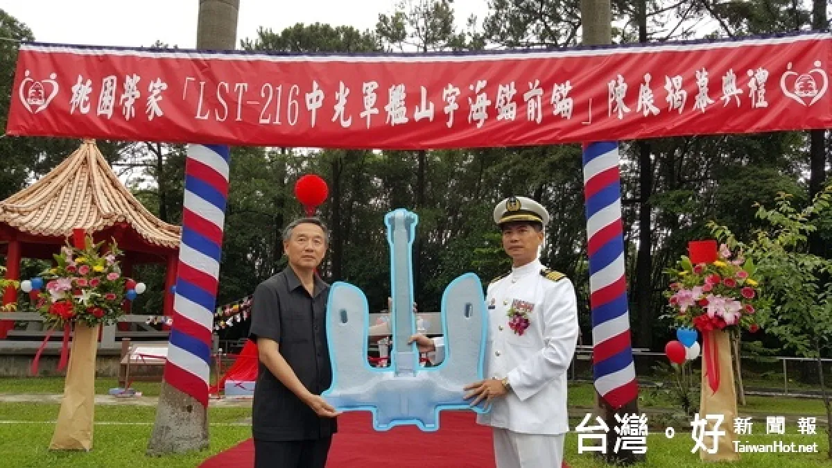 中光軍艦海上奔馳66年 海錨前錨落腳在桃園榮家