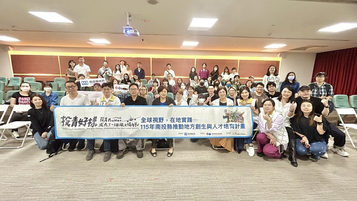啟動青年海外行動力 投縣府召開「投青好樣 ProMax」招募說明會