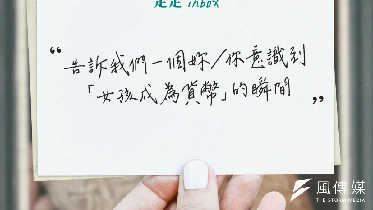 ※走走會精選收到的回覆,匿名發布在下一期的走走 inbox,