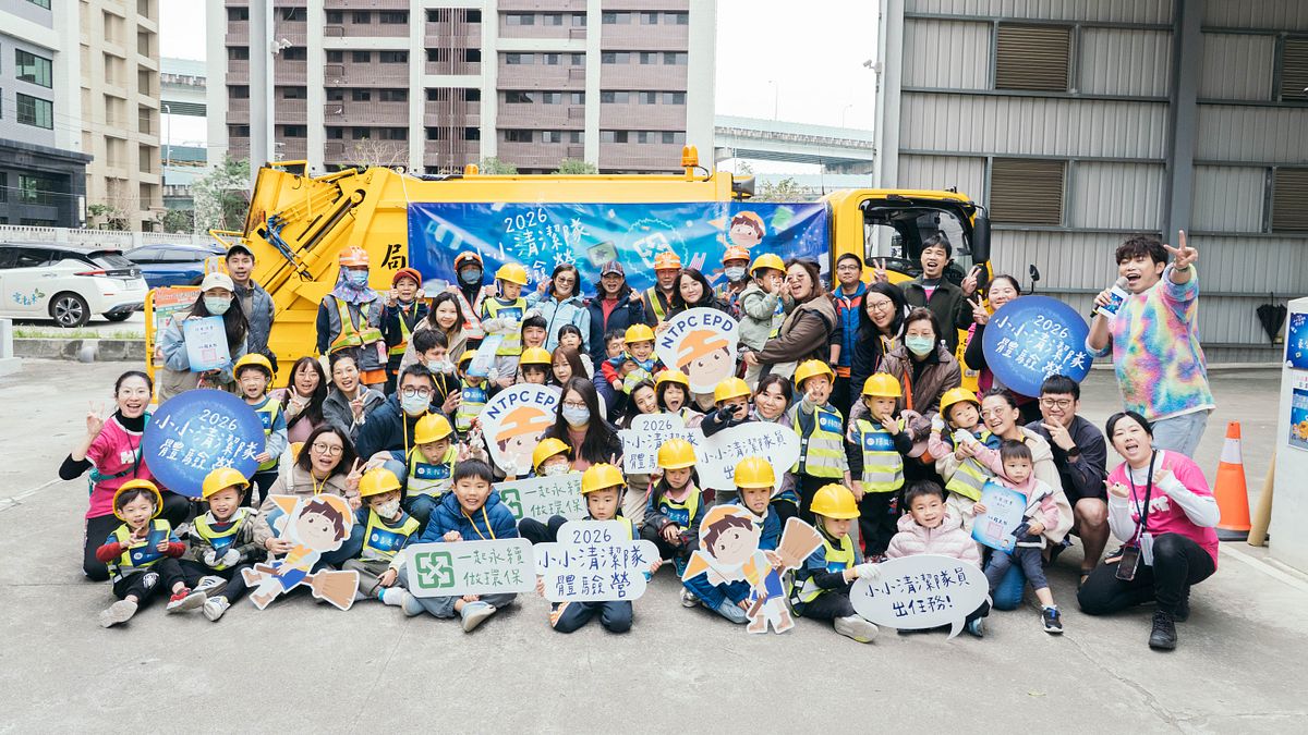 新北最萌「小小清潔隊員」活動圓滿落幕 實踐環保扎根 17守護永續未來!