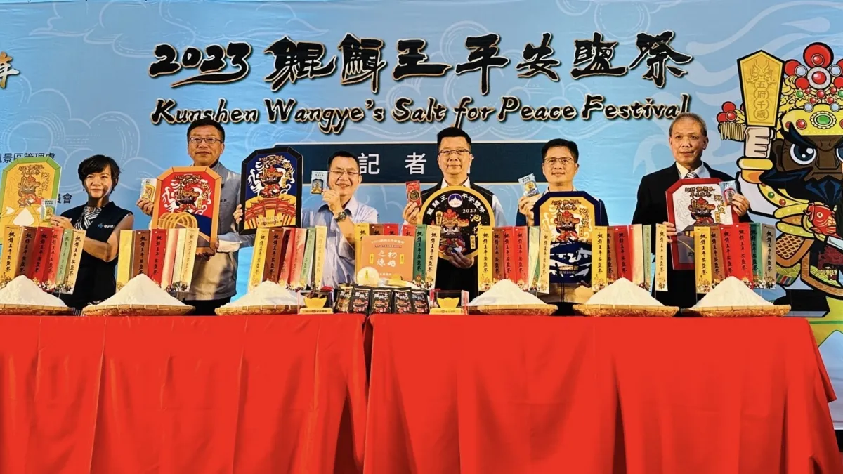 2023鯤鯓王平安鹽祭11月11日隆重登場。(圖/主辦單位提供)