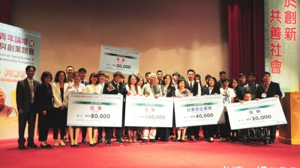 尤努斯獎舉辦創新創業競賽 「衣想世界」破格奪冠