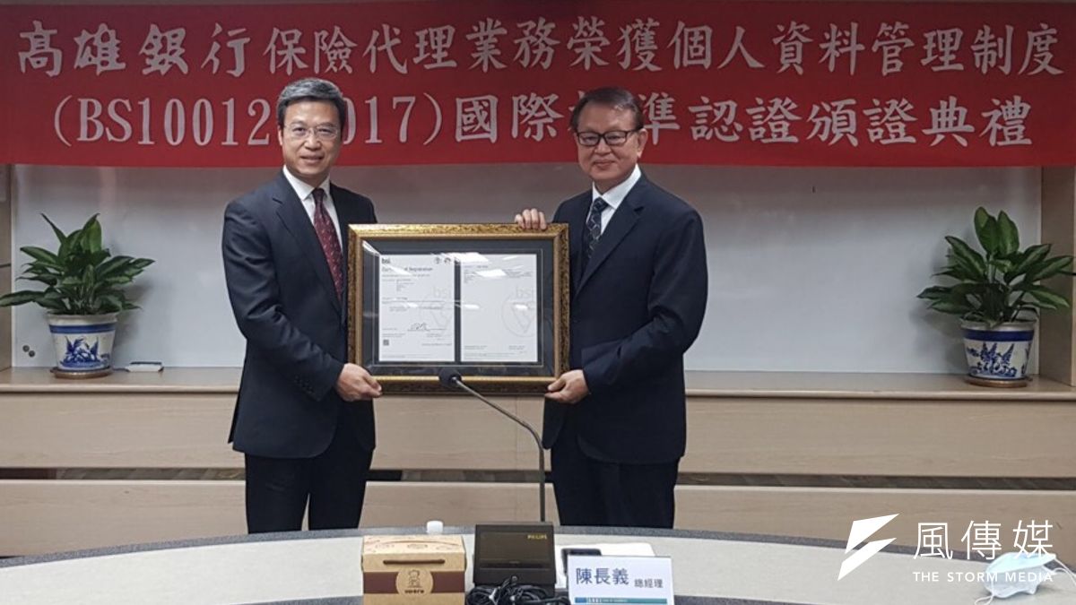 高雄銀行保險代理業務導入與優化個人資料管理制度後,正式通過BS10012:2017( PIMS)認證,於高銀總行舉行頒證典禮,由英國標準協會 (BSI)東北亞區總經理蒲樹盛(左)親自授證,高雄銀行總經理陳長義代表領證。(圖/徐炳文攝) 高雄銀行保險代理業務導入與優化個人資料管理制度後,正式通過BS10012:2017( PIMS)認證,於高銀總行舉行頒證典禮,由英國標準協會 (BSI)東北亞區總經理蒲樹盛(左)親自授證,高雄銀行總經理陳長義代表領證。(圖/徐炳文攝)