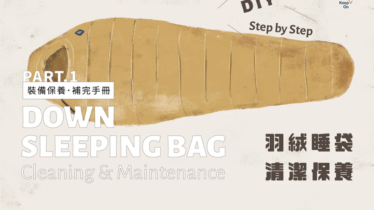 每次戶外活動結束後回家,看到使用過裝備是否都會稍稍疑慮該怎麼清潔整理呢?(圖/登山補給站提供) 每次戶外活動結束後回家,看到使用過裝備是否都會稍稍疑慮該怎麼清潔整理呢?(圖/登山補給站提供)