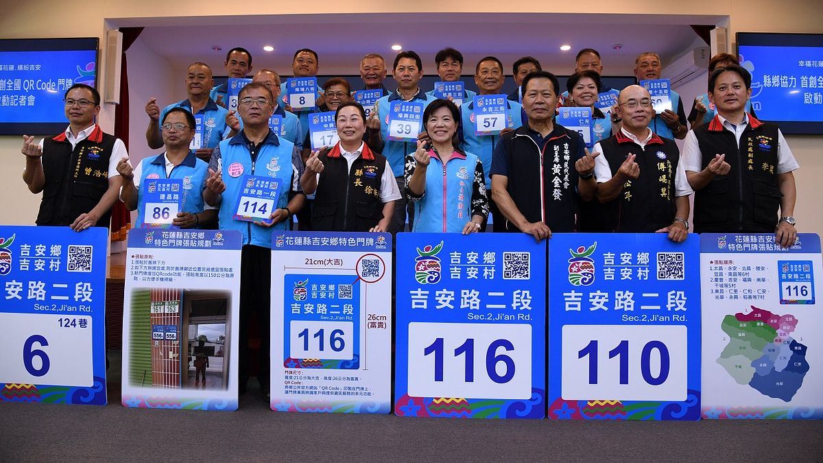 花蓮吉安鄉推出的特色門牌,融入多元意象和地方亮點,還有全國首創的QR Code設計。(圖/花蓮縣政府提供) 花蓮吉安鄉推出的特色門牌,融入多元意象和地方亮點,還有全國首創的QR Code設計。(圖/花蓮縣政府提供)