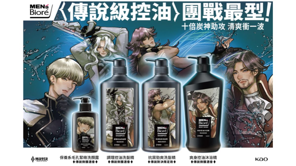 傳說級控油,團戰最型!傳說對決X MEN’s Biore 10倍炭*系列 超強聯名登場
