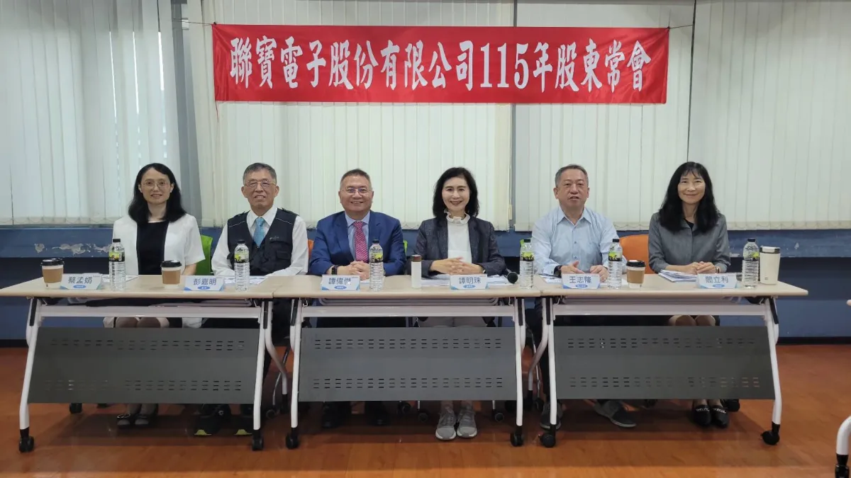 聯寶股東會今(26)日由董事長譚明珠(右三)主持。(聯寶提供)