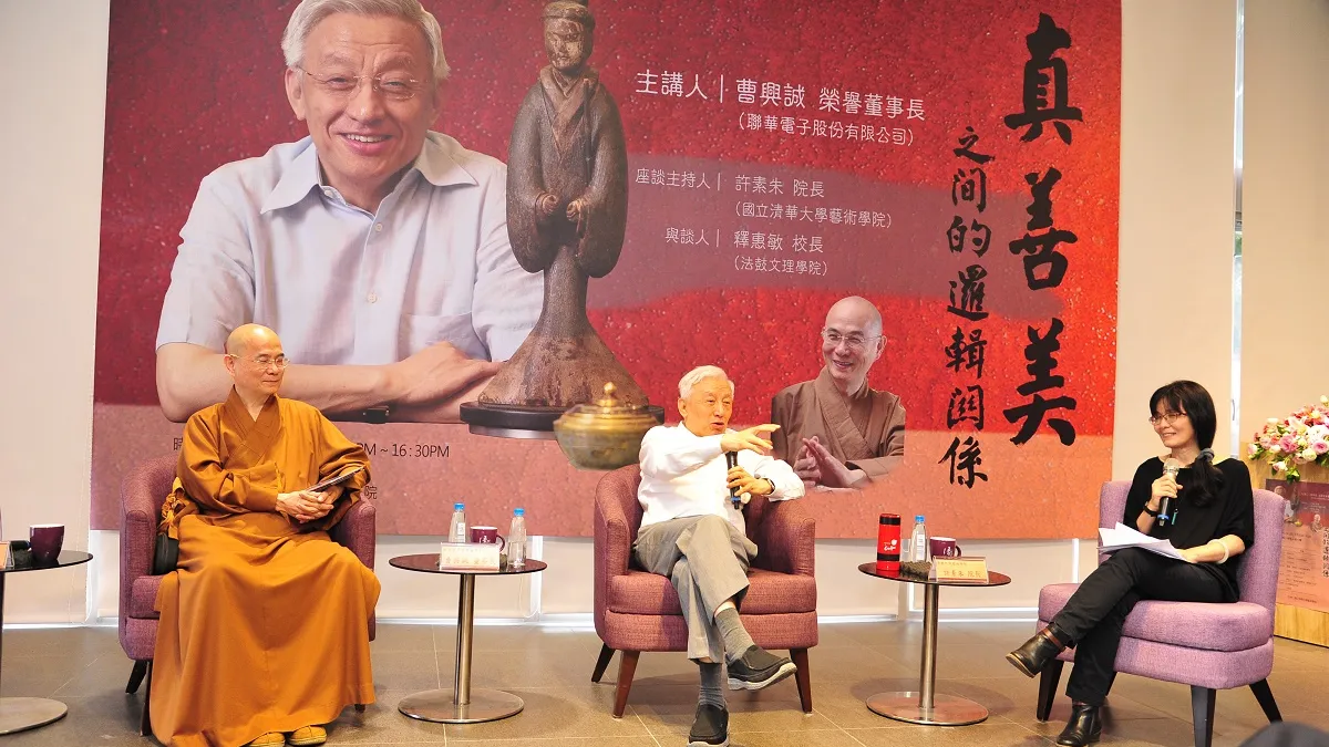 聯電榮譽董事長曹興誠(中)與佛學家釋惠敏(左)應清大之邀,暢談真善美與邏輯的關係。(圖/清華大學提供)