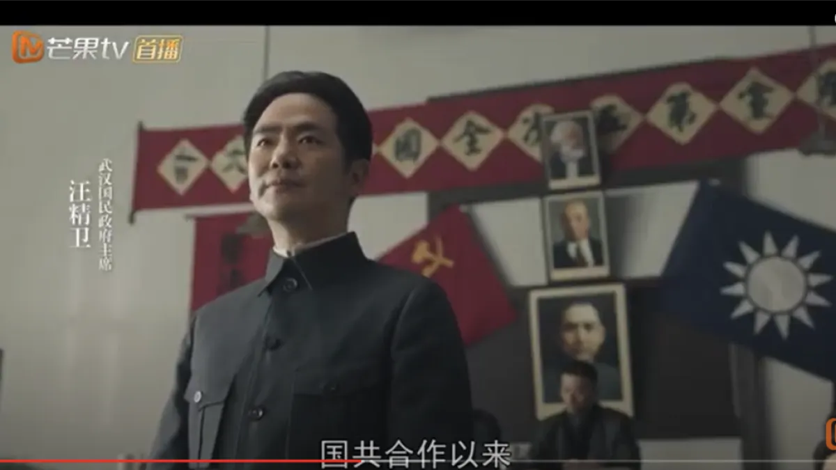 《問蒼茫》中,汪精衛出席中國共產黨第三次全國代表大會的畫面,背後有國共兩黨黨旗,象徵兩黨的合作。(作者提供)