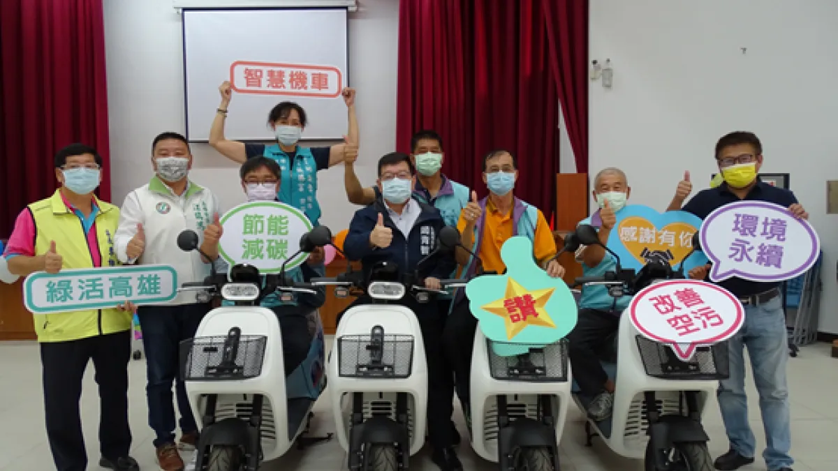 為打造高雄市成為永續發展的綠能城市,七區公務機車陸續汰換為電動機車。(圖/高市府民政局提供)