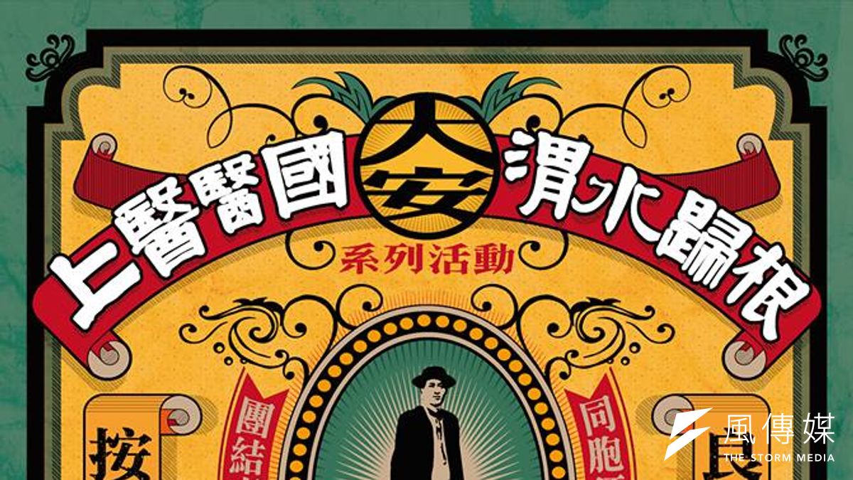 蔣渭水追思系列活動。(取自蔣渭水文化基金會臉書) 蔣渭水追思系列活動。(取自蔣渭水文化基金會臉書)