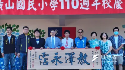 縣長楊文科(左四)致贈「教澤永霑」牌匾,祝賀橫山國小創校110週年生日快樂。(圖/方詠騰)