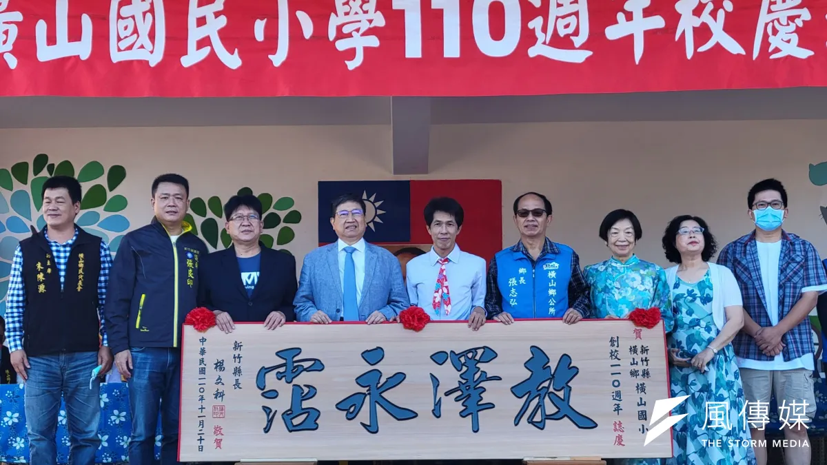 縣長楊文科(左四)致贈「教澤永霑」牌匾,祝賀橫山國小創校110週年生日快樂。(圖/方詠騰)
