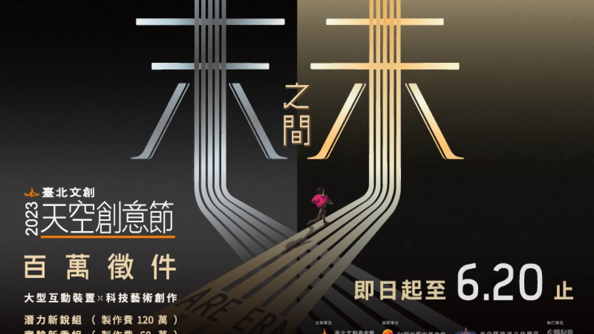「末未之間 ARE ERA」 在時代節點上釋放無邊界的創造力。