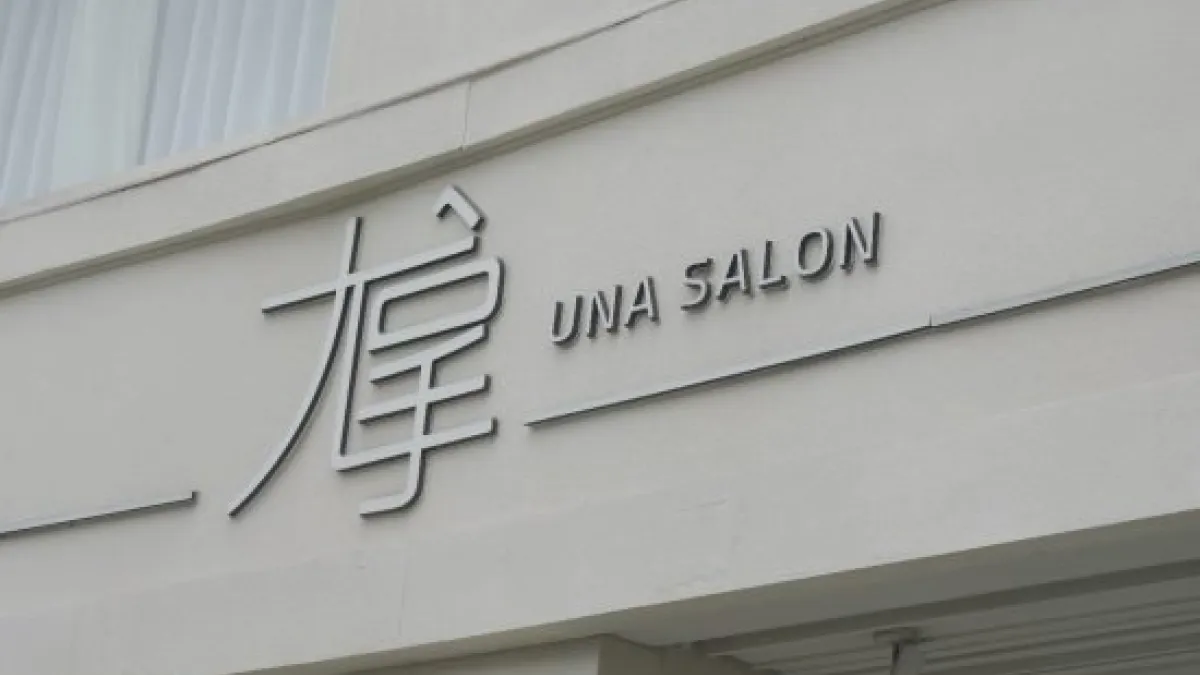 圖:2005年於高雄新田路創立,Una尤拿對美感的堅持、獨到的技術而成為髮型藝術界中指標性的沙龍品牌。(圖/Una尤拿提供)