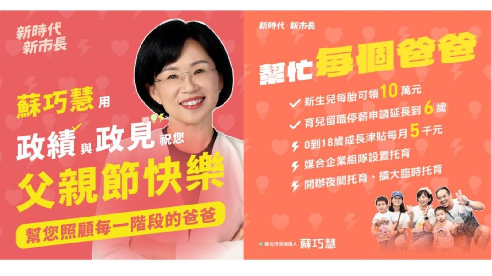 父親節送政策大禮!蘇巧慧推「三世代爸爸照顧計畫」:從準爸爸到爺爺都不缺席