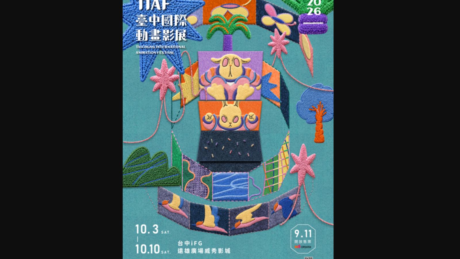 2026台中國際動畫影展65部作品入圍揭曉 「VIBE,脈動」主視覺亮相