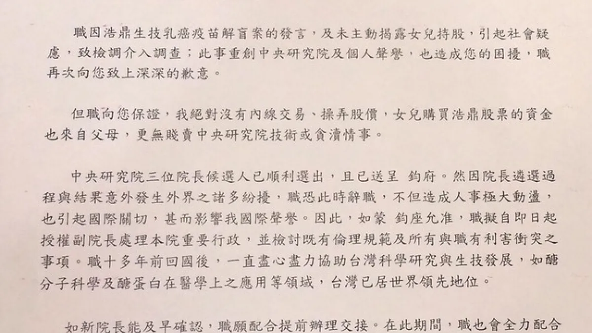 翁啟惠未提辭呈 馬總統盼再慎重考慮