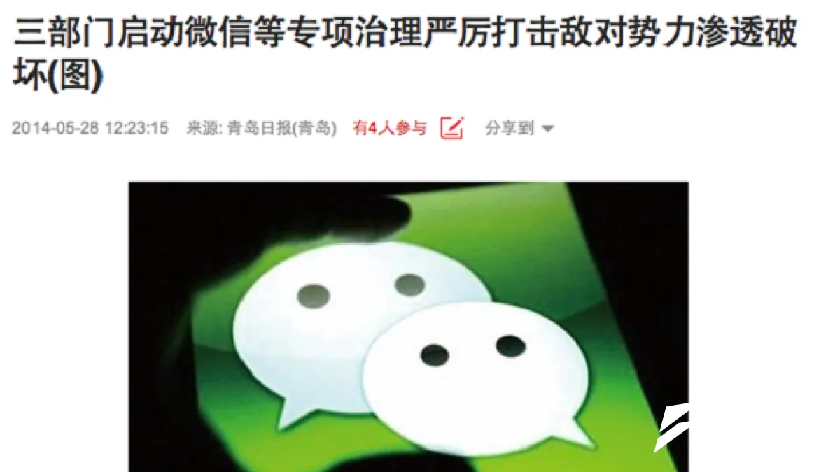「敵對勢力」這類烈性語詞,在中國傳媒)不是新鮮詞,但最近卻頗有升溫趨勢。(網路截圖)