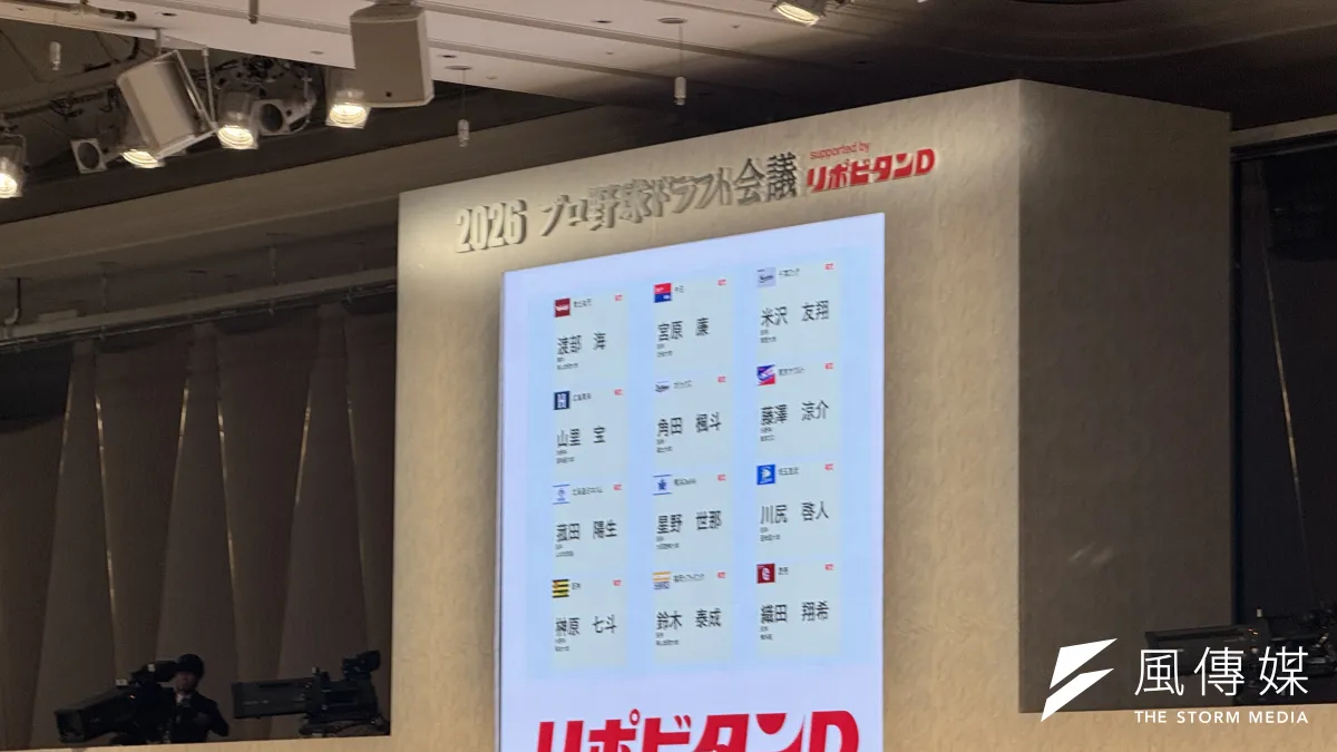 2026年プロ野球ドラフト会議の1巡目で、青山学院大の渡部海は楽天、鈴木泰成はソフトバンクが抽選の末に交渉権を獲得した。壇上インタビューでは、楽天の石井一久氏とソフトバンクの城島健司氏がユーモアを交えたやり取りを見せ、会場を沸かせた。(黄信維撮影)