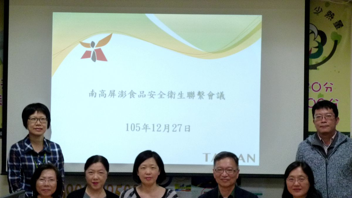 強化區域食品安全 南高屏澎召開食安衛生聯繫會議 強化區域食品安全 南高屏澎召開食安衛生聯繫會議