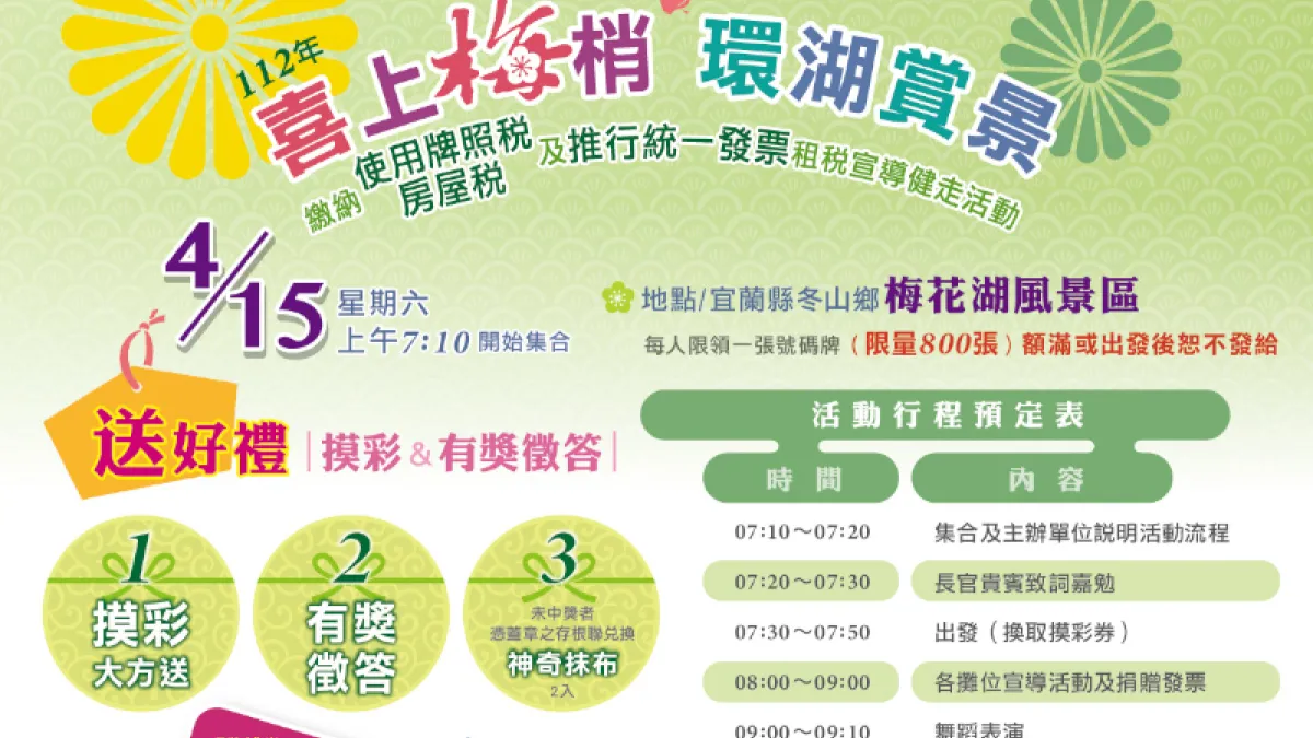 財政稅務局租稅宣導健行邀請鄉親作伙走。(圖/宜蘭縣政府提供)