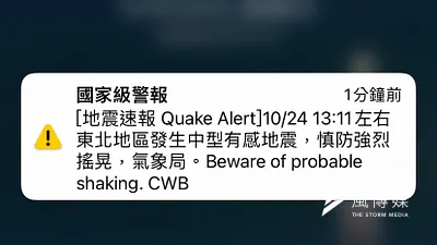 第103號顯著有感地震,國家級警報大響。(陳煜攝)