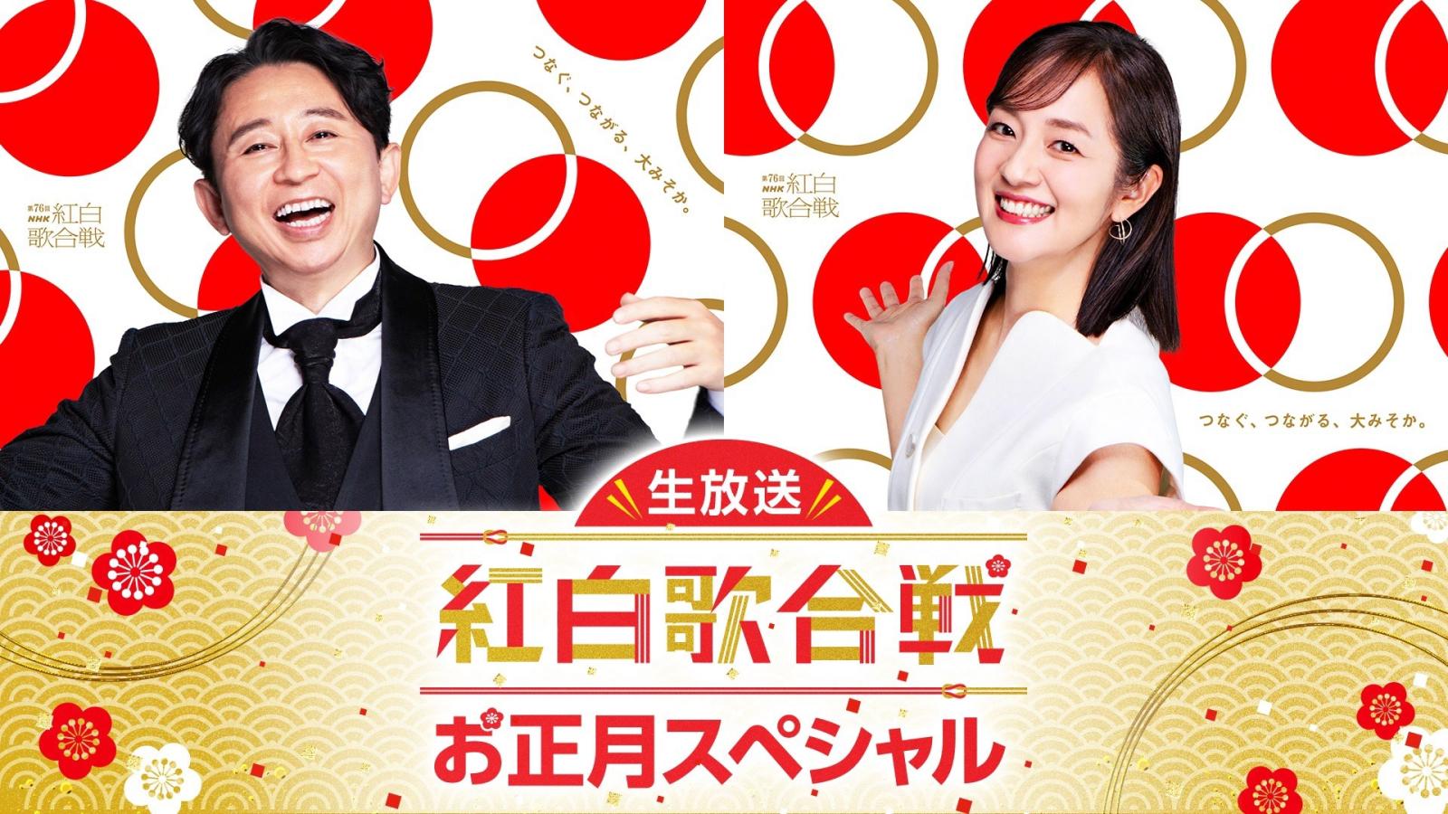 第72回NHK紅白歌合戦の出演順番と曲目一覧!タイムテーブルと大トリの全貌を徹底解説