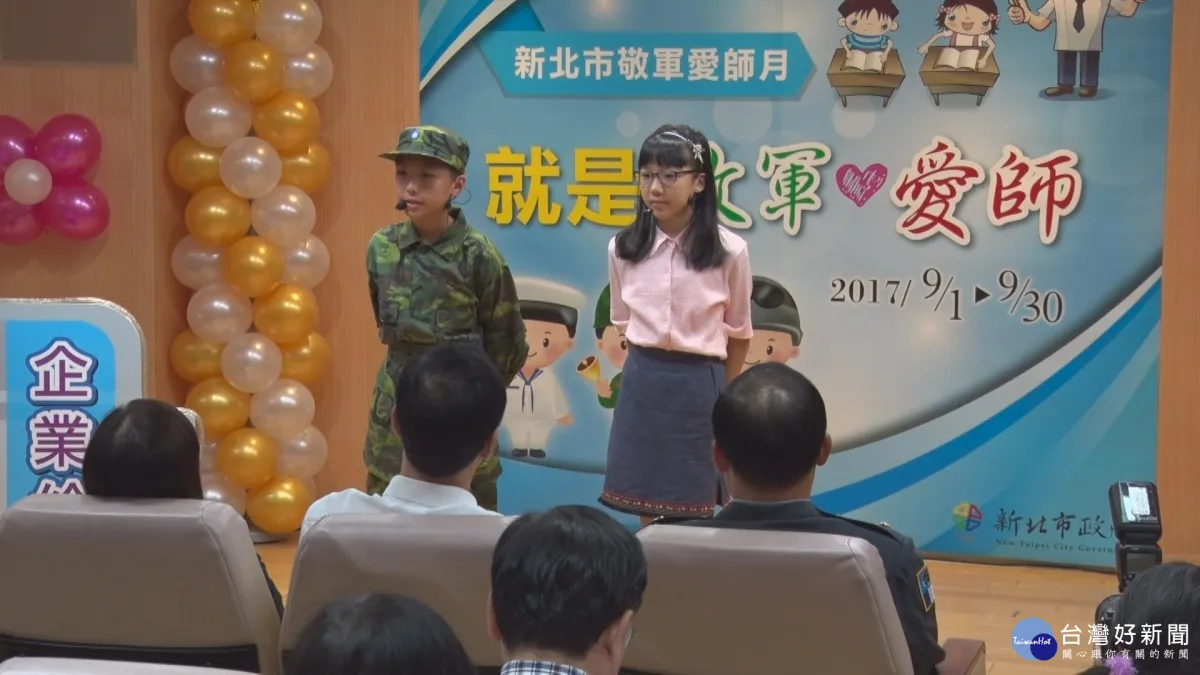 新北「敬軍愛師月」 心存感恩送5項好禮