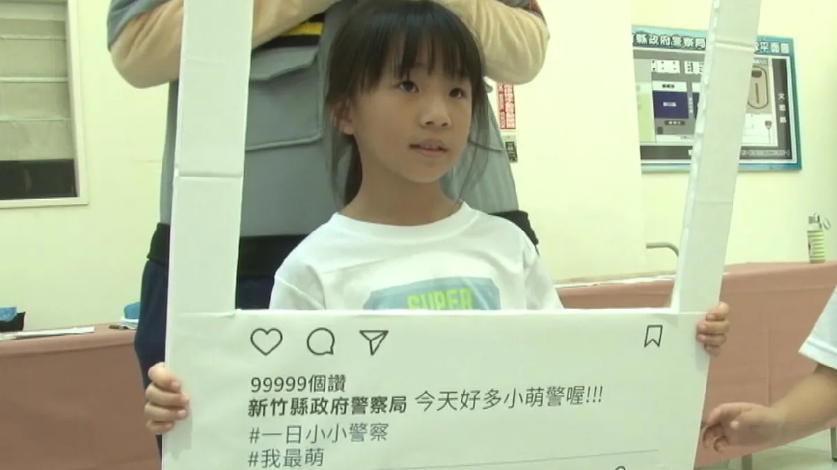 警局結合家扶 小小萌警體驗營