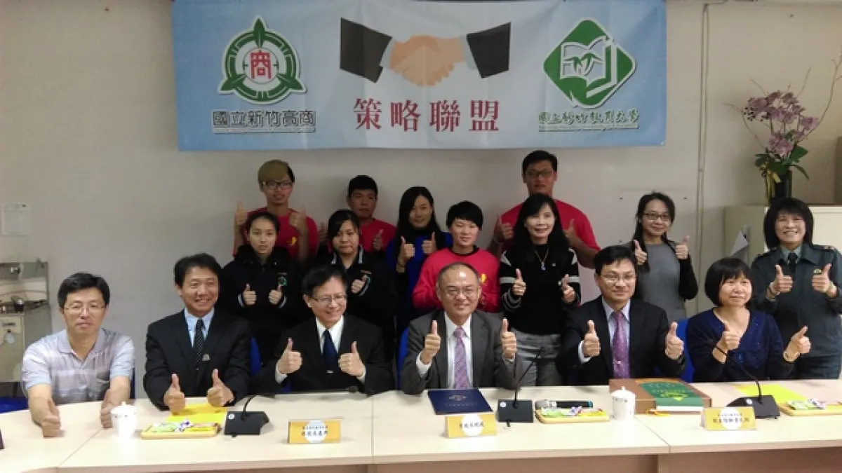 就近取經 新竹高商與新竹教大合簽策略聯盟