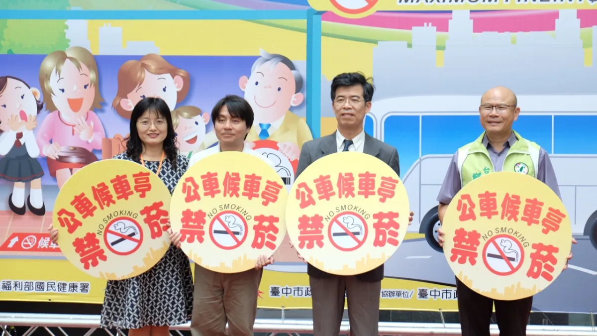 17日起台中市公車候車亭將全面禁菸,將為台中打造無菸乘車空間。