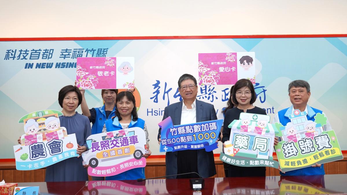 竹縣敬老愛心卡10月起加碼至1000點 楊文科:讓政策更貼近民眾需求
