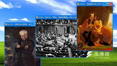 歷史上的這一周:寶嘉康蒂出嫁、美國因德國「無限制潛艇戰」而宣戰、華茲華斯誕生、微軟Windows xp退役3周年(風傳媒製圖)