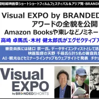 SSFF & ASIA連動の「Visual EXPO by BRANDED SHORTS」が9月に初開催され、ノミネート作品の発表とともに高崎卓馬氏らのアドバイザー就任が決定した。(写真/VISUAL EXPO PR事務局提供) SSFF & ASIA連動の「Visual EXPO by BRANDED SHORTS」が9月に初開催され、ノミネート作品の発表とともに高崎卓馬氏らのアドバイザー就任が決定した。(写真/VISUAL EXPO PR事務局提供)