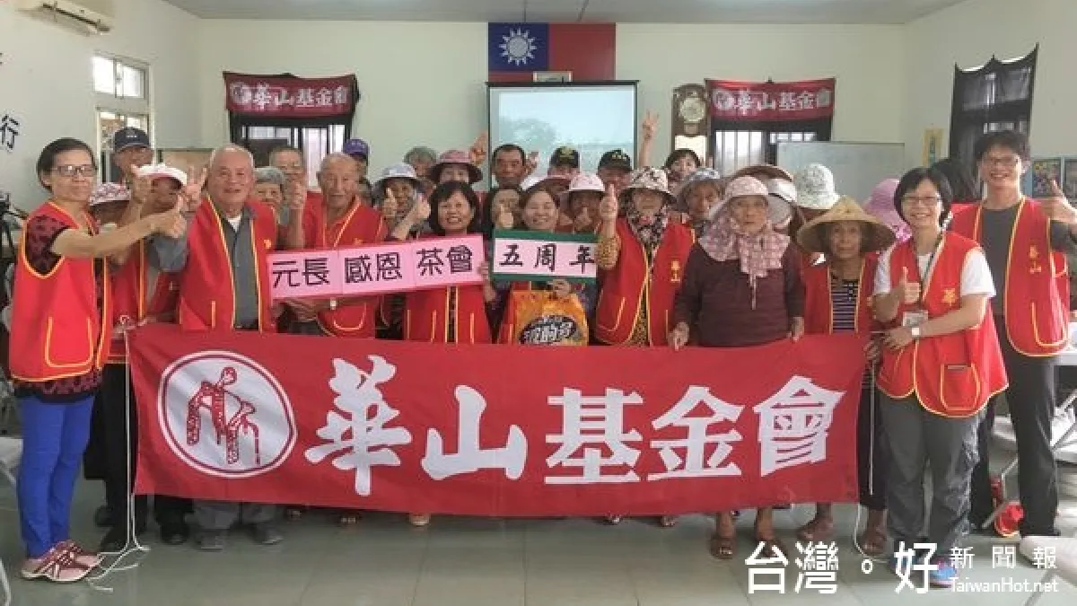 華山深耕雲林 照顧三失長者生活