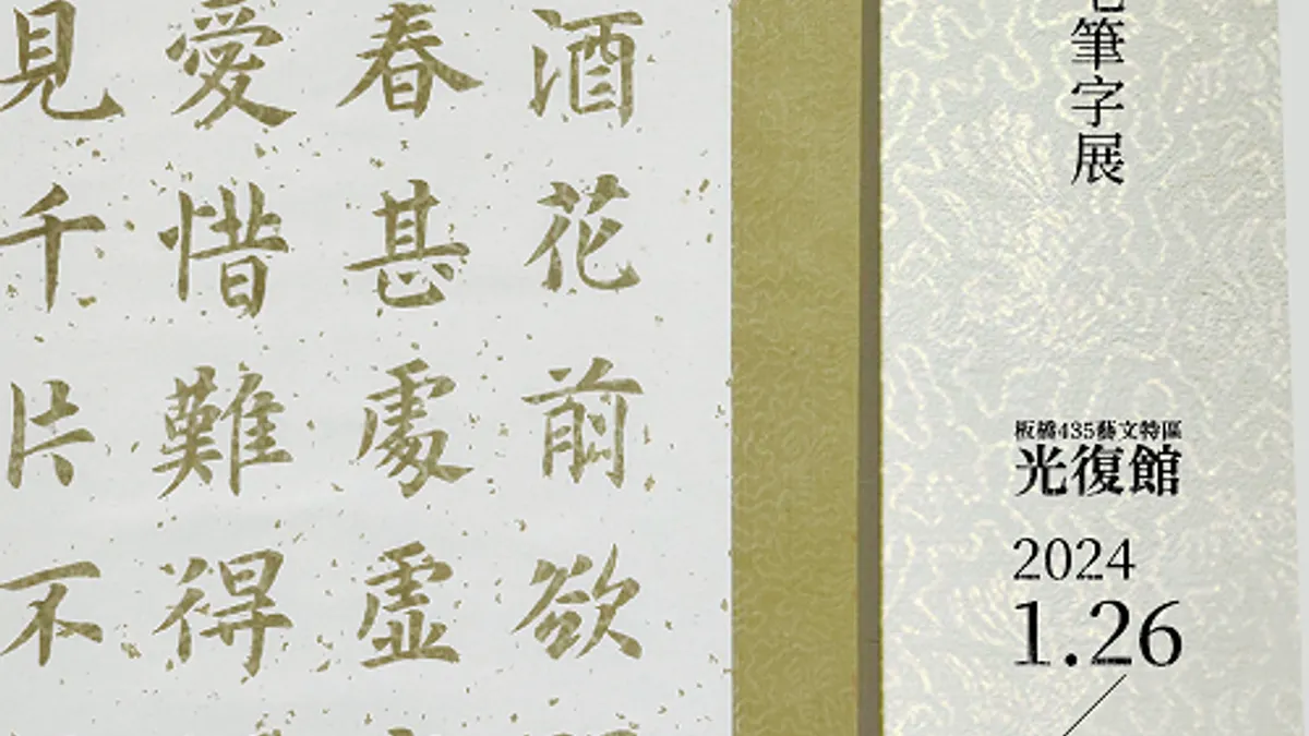 書法藝術家陳錦木將舉辦《書藝思意》創作個展。(圖/新北市府提供)