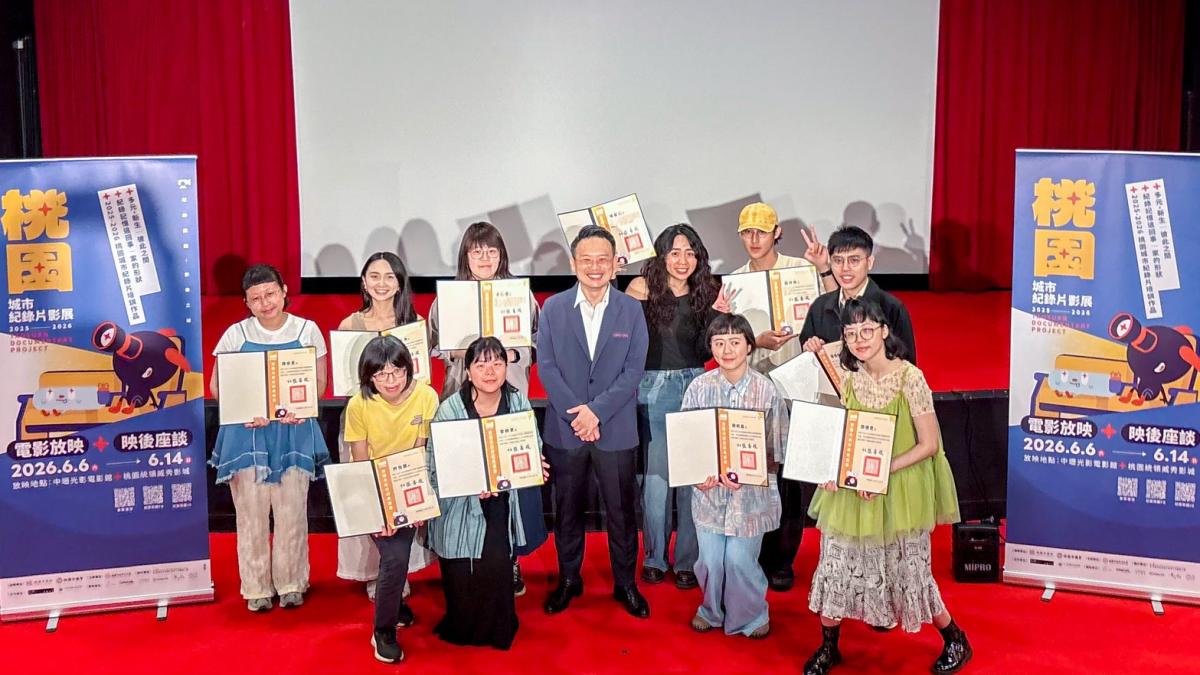 2026桃園城市紀錄片影展6/6登場!首獎名單揭曉與免費索票指南