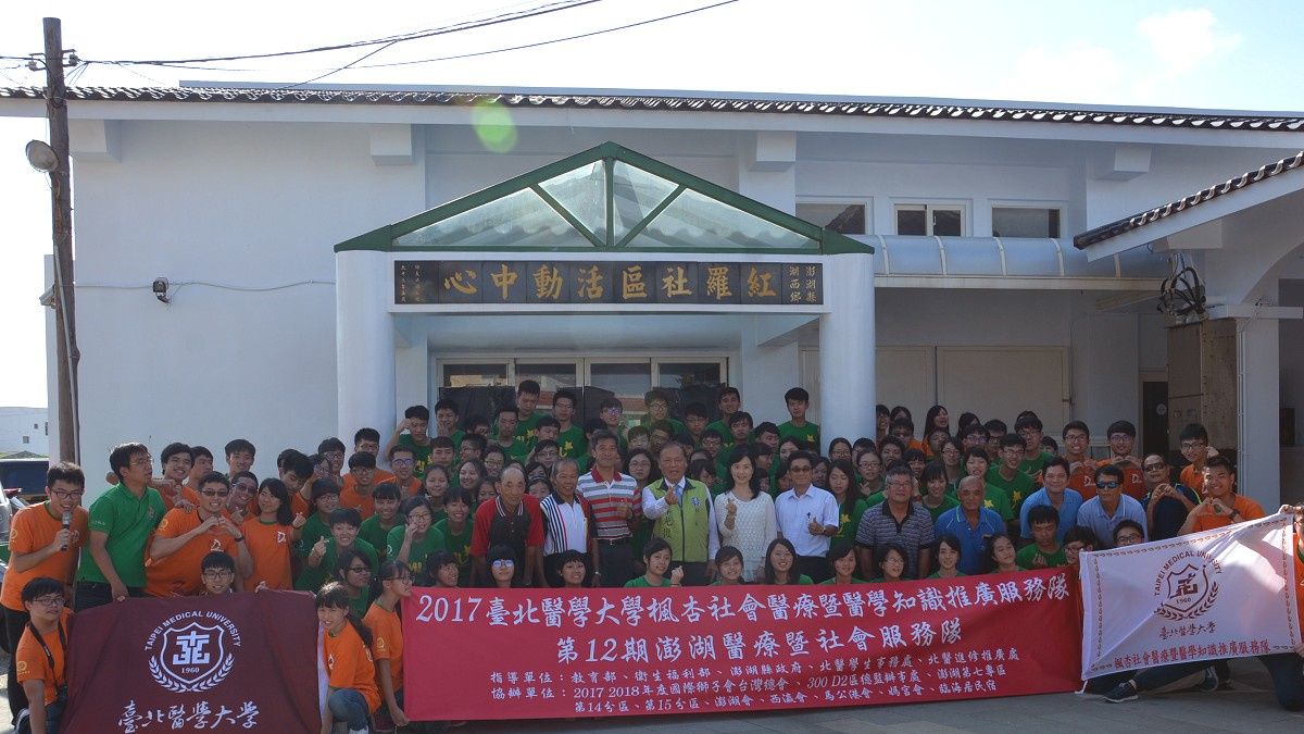 展開義診服務 北醫楓杏醫療服務隊前進澎湖 展開義診服務 北醫楓杏醫療服務隊前進澎湖